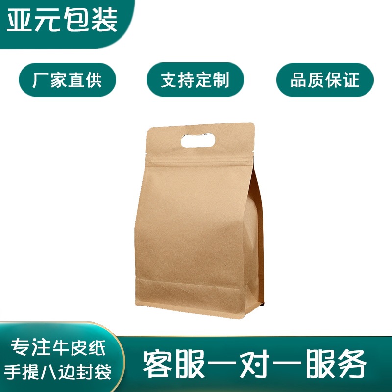 现货白色手提八边封牛皮纸休闲食品包装袋 零食干果茶叶包装袋