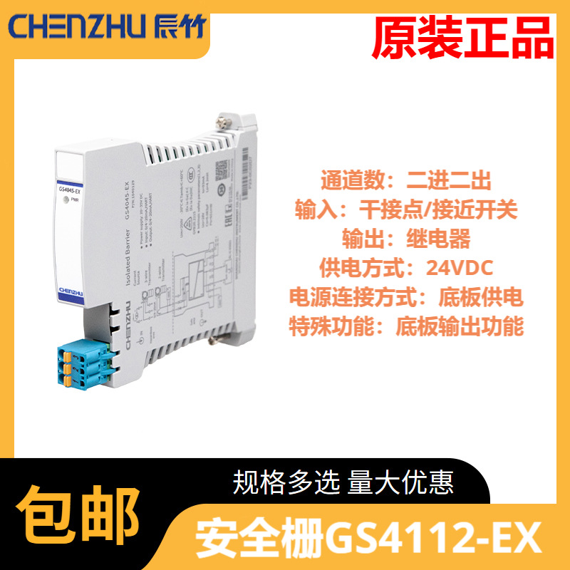 辰竹GS4112-EX  二进二出 开关量输入，继电器输出隔离式安全栅