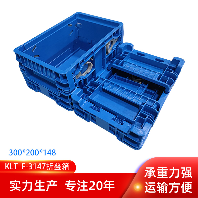 KLTF3147平底折叠周转箱 欧标尺寸300*200*148物流箱加厚底塑料箱
