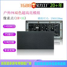 高速交通屏高亮P8表贴户外双色全彩单元板模组led屏