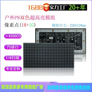 Hot-Selling High-Speed Traffic Screen High-Brightness P8 Semi-Outdoor Dual-Color Unit Board Module