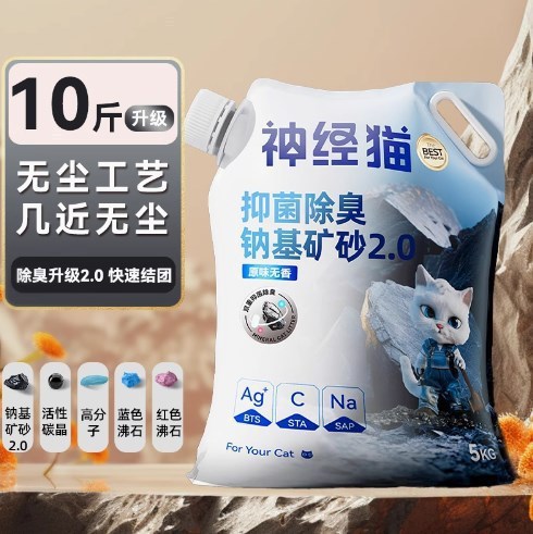 矿砂银离子除臭钠基矿石砂大袋20斤低尘结团膨润土木薯砂混合猫砂|undefined