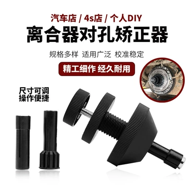 Car Clutch through Hole Calibrator Clutch Correction Tool Clutch Calibrator Disassembly and Assembly Tool