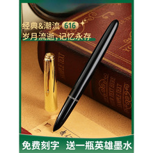 英雄牌钢笔616上海总厂产旗舰店经典复古怀旧收藏老款学生书写练