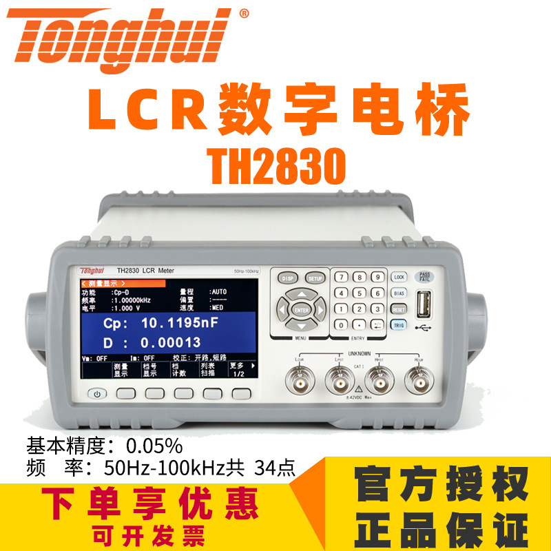 同惠TH2830数字LCR电桥TH2832高精度元件参数电阻仪