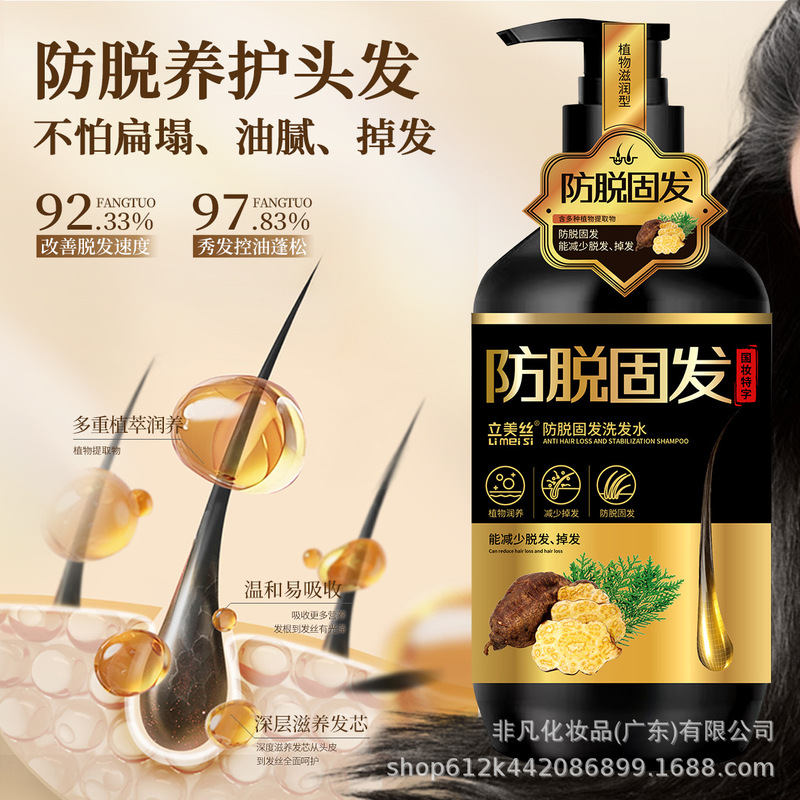 立美丝防脱洗发水工厂批正品控油蓬松防脱发生姜首乌侧柏叶洗发露|undefined