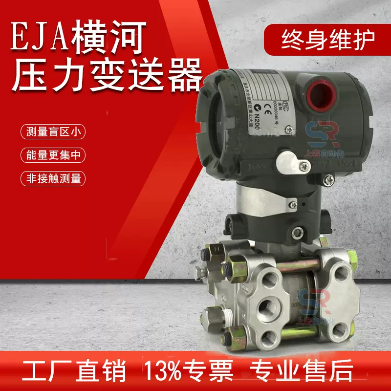 全新原装YOKOGAWA日本横河压力差压变送器EJA430A/E系列横河川仪