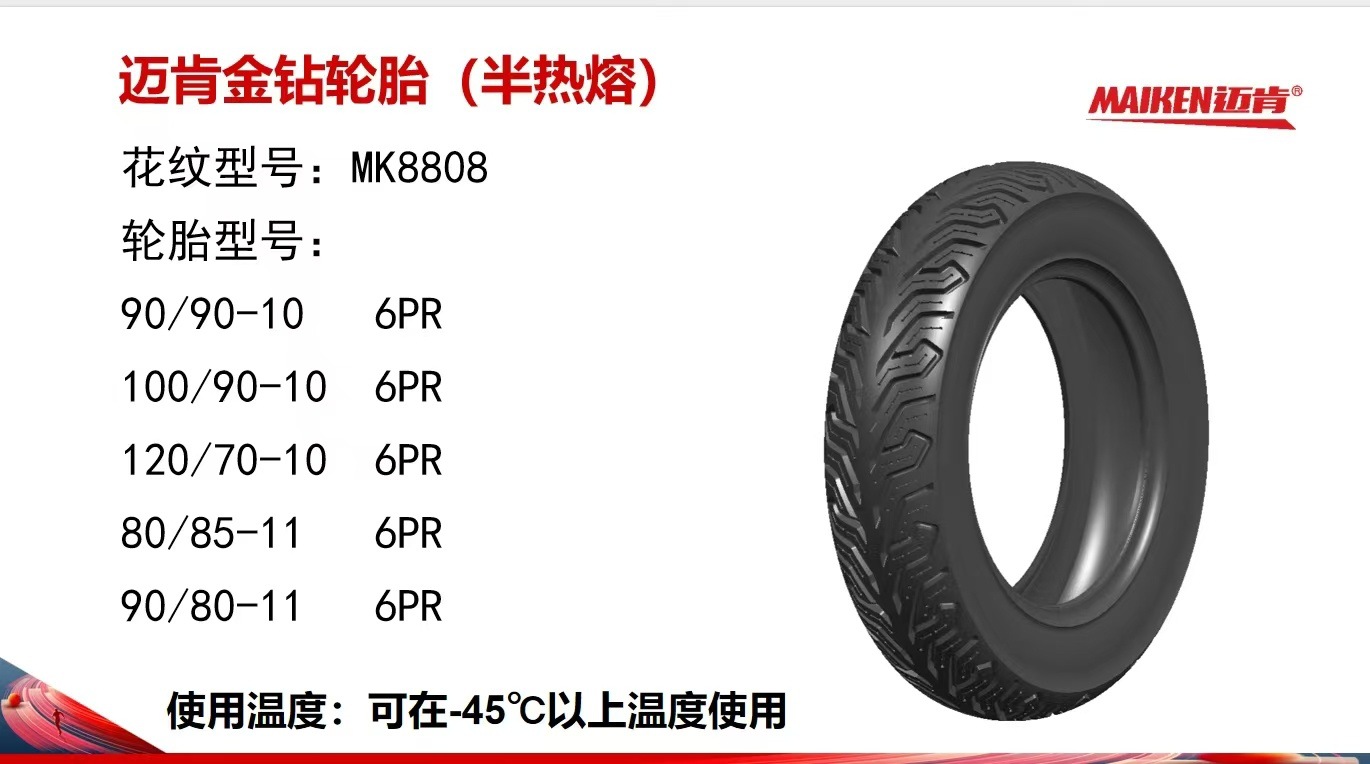 Electric Vehicle Tire Outer Tire Accessories/Maiken Strong Tire (Explosion-Proof) Suitable for Ninebot/Niu/Taibell