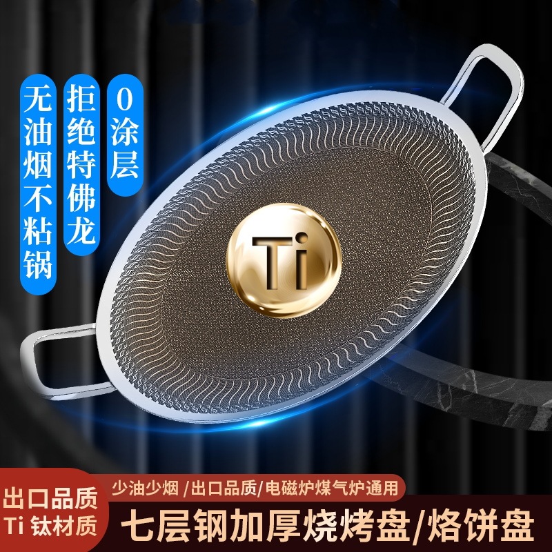 德国316不锈钢不粘烤肉盘户外烧烤盘多功能韩式铁板烧电磁炉家用