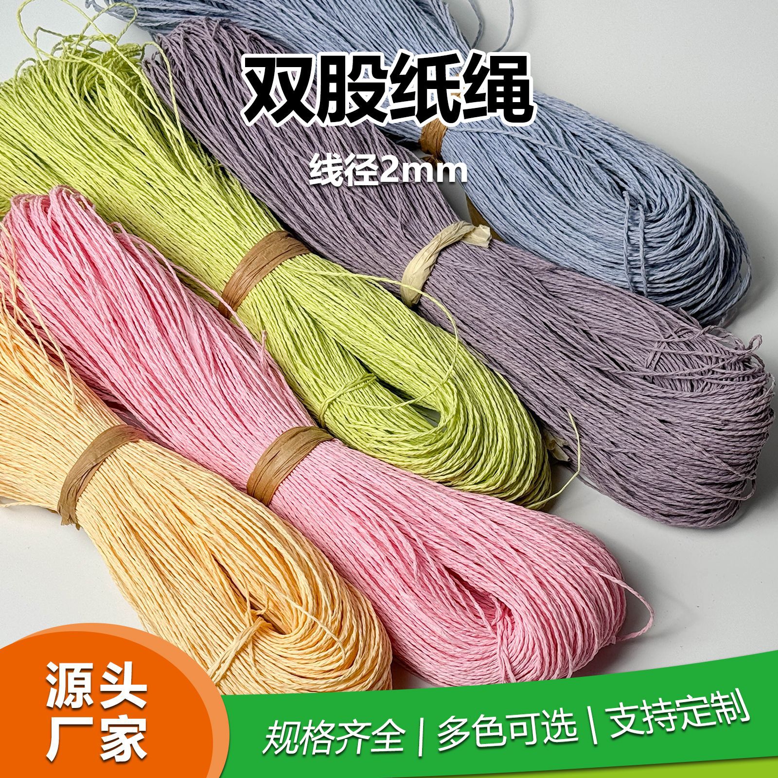现货1.5-2mm捆装双股拉菲草纸绳编织钩针夏凉帽包包DIY手工用线