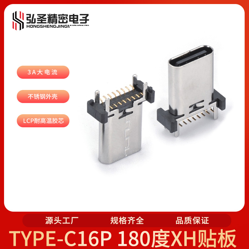 TYPE C16PIN立贴加高母座 H8.8/9.3/10.0/10.5/12.4/13.7/15.0规