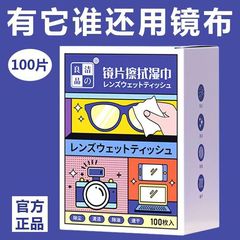 メガネのウェットティッシュのレンズはウェットティッシュの使い捨てメガネのゴーグルの携帯電話のスクリーンのウェットティッシュの現物の卸売りを拭きます。