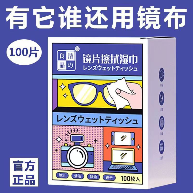 Glasses Wipes Lens Wipes Disposable Glasses Cloth Goggles Mobile Phone Screen Wet Wipes Spot Wholesale