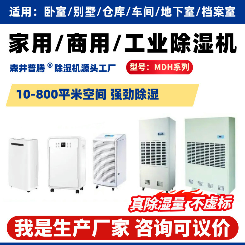 1ɭ�����ڹ�ҵ��ʪ��MDH-7240B���µؿ�ͣ������ʪ��������ȥʪ��