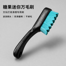 万毛文玩刷糖果色柄棋盘格缝隙清理刷核桃金刚菩提打底抛光刷套装