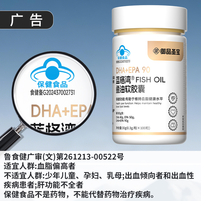 蓝帽90%欧米伽3鱼油软胶囊100粒保健品深海鱼油人吃定制鱼油胶囊
