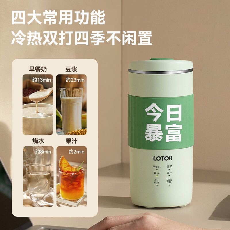 LOTORポータブル直飲豆乳製造機家庭用全自動小型ミニ破壁機1人無濾過豆乳製造機|undefined
