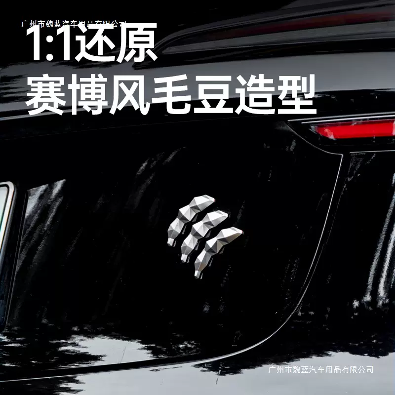 适用特斯拉车尾部赛博金属贴毛豆贴纸Model3/Y后备箱尾标logo