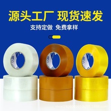 胶带快递打包封口透明胶带4.2cm宽定制胶布大卷强粘胶纸电商4.5cm