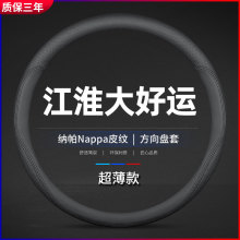 江淮大好运汽车方向盘套真皮轻卡货车专用四季免手缝把套防滑吸汗