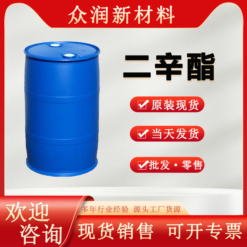 二辛酯DOP现货销售齐鲁蓝帆工业级增塑剂溶剂 邻苯二甲酸二辛酯