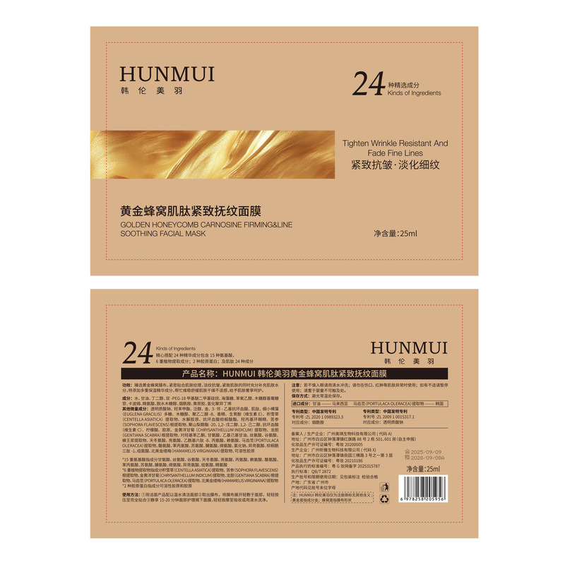 韩伦美羽-黄金蜂窝肌肽紧致抚纹面膜淡化细纹补水紧致面膜批发|undefined