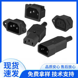 AC品字插头三竖口可拆装卸公母头对接头电动车充电器电源插头
