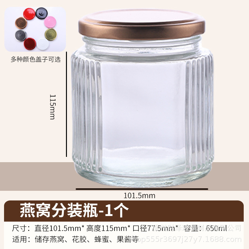 花胶鱼胶果酱蜂蜜密封瓶竖纹燕窝玻璃瓶大口鲜炖玻璃分装瓶可蒸煮|undefined