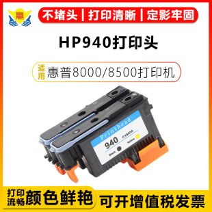 ���A���m�û���940�������^C4900A C4901��ӡ�^8000 8500/A��оƬ