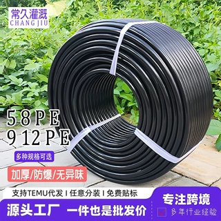 912PE管软管家用自动浇花器滴灌配件园林灌溉PE水管自动喷淋毛管