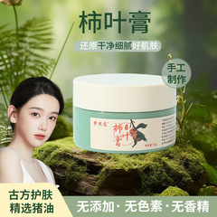 Handmade persimmon leaf cream, lard cream, plant extract, brightening and moisturizing facial cream, wholesale and distribution