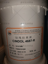 好富顿Cindol 4687-R铝线拉丝液 铝拉丝金属成型液 拉丝润滑油