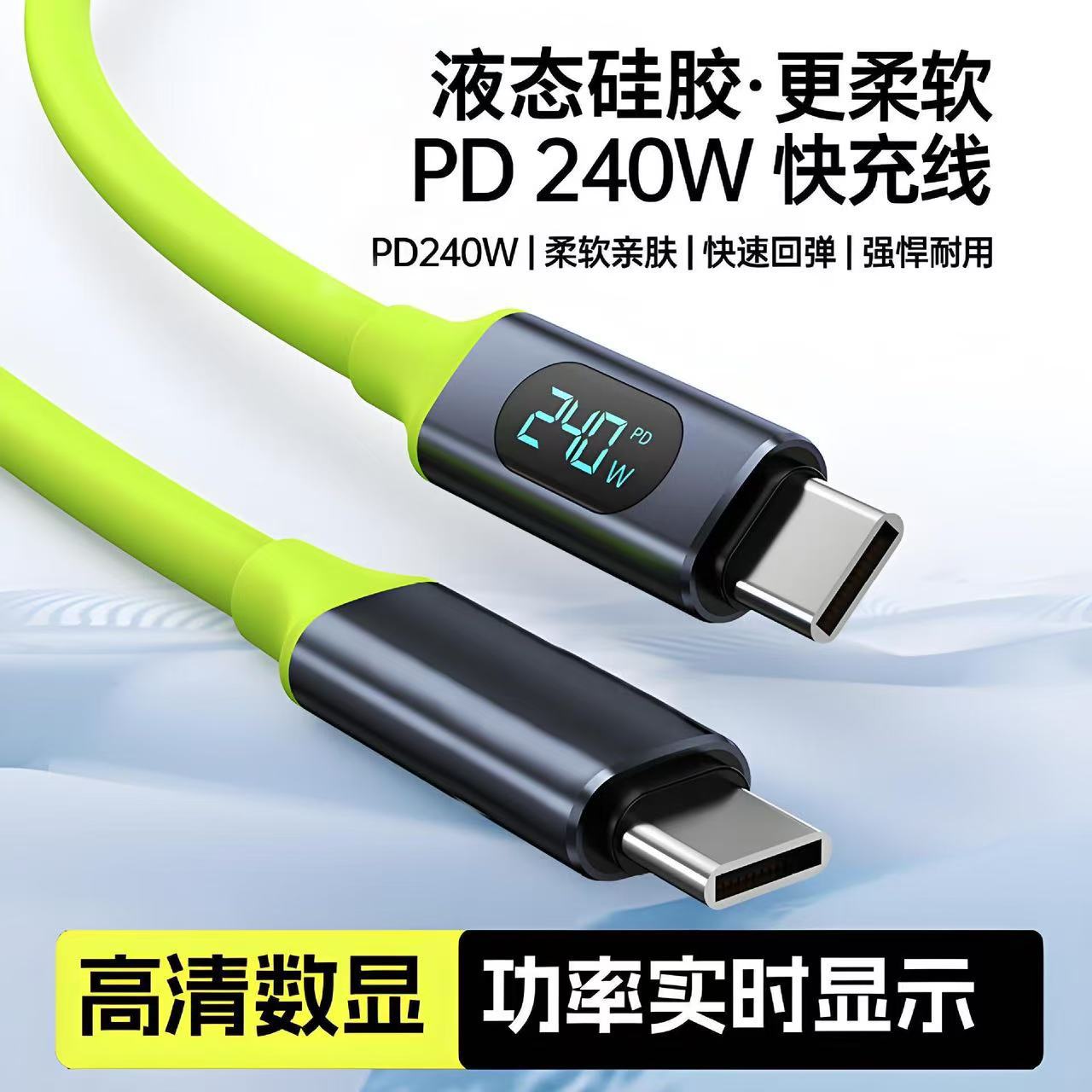 240W双typec智能数显快充数据线适用苹果16华为安卓手机平板通用