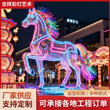 马年春节彩灯塞博朋克马灯展造型户外大型景区灯会亮化元宵节装饰