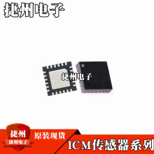 ICM-20608 ICM-20645 ICM-20649 ICM-20600ȫ��ԭװICM-20602оƬ