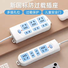 多功能防过载插排长线插线板家用多插位排插无线插排厂家现货批发