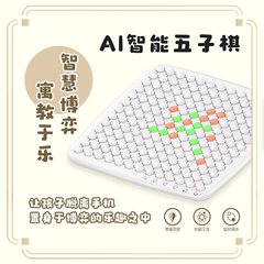 スマートai五子碁電子版碁盤携帯型子供知育玩具小学生誕生日プレゼントオールインワン