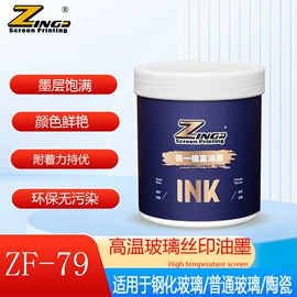 塑料油墨;玻璃油墨;其他油墨