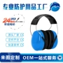 睡眠射击静音隔音耳罩