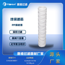 PP线绕滤芯 多规格可选 机械设备冷却液过滤 耐酸碱 批量批发