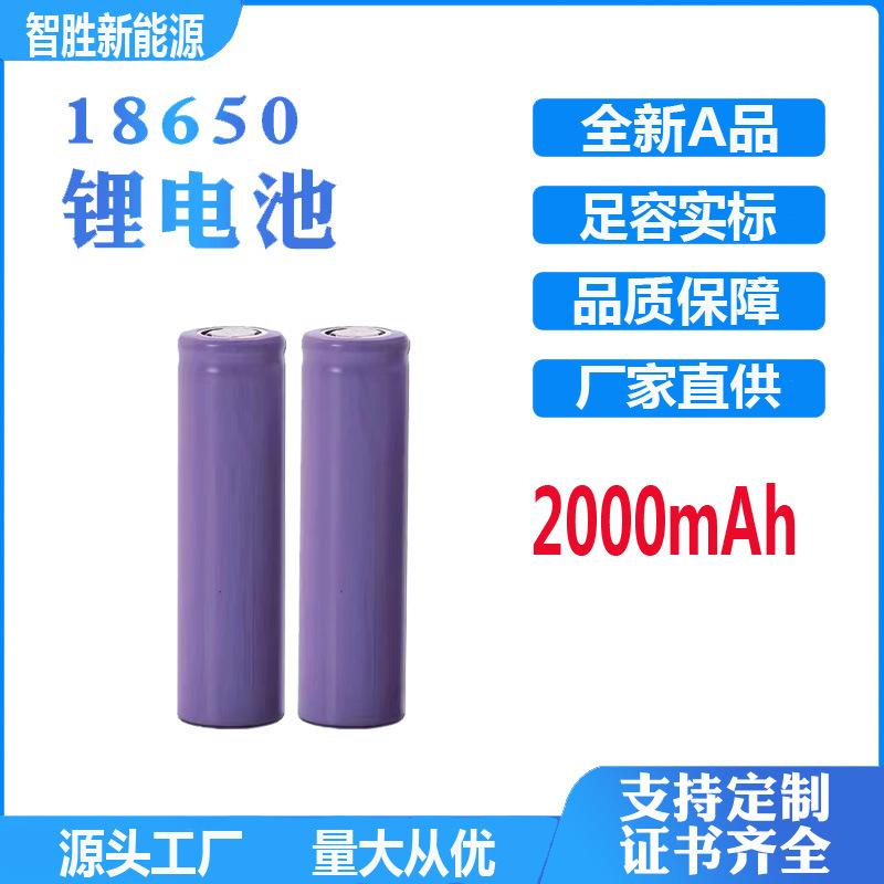 18650锂电池2000mAh 3.7v小风扇手电筒太阳能灯 可充电 电池