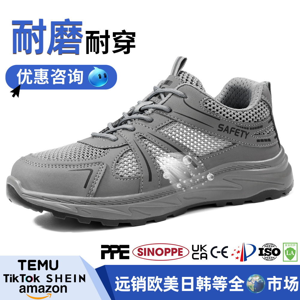 跨境劳保鞋防砸防刺男耐磨耐铁屑夏季工地工作鞋钢包头透气安全鞋