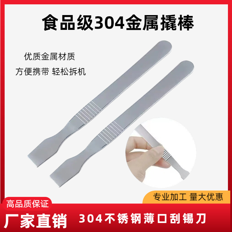 不锈钢薄口刮锡刀浆搅拌器铲拆机棒撬壳维修工具厂家批发