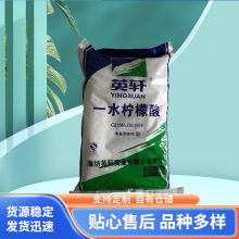 工业级柠檬酸工业清洗剂除垢剂水处理专用一水柠檬酸清洗厂家批发