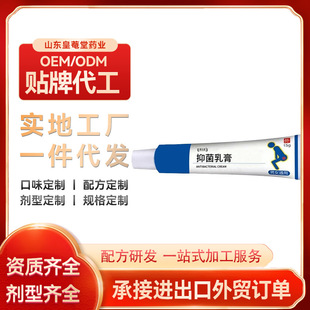 Customized Skin Antibacterial Cream, Antibacterial and Anti-Itch Herbal Cream, Pharmacy Clinic Commissioned Manufacturer