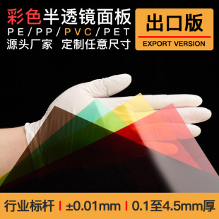 Color PVC Plastic Sheet PP Translucent Hard Sheet Transparent PVC Sheet Color Printing Hard Film Wholesale
