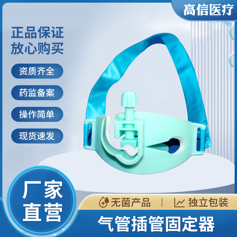 咬口气管插管固定器气管导管固定带 口垫胃管固下器 导管固定装置