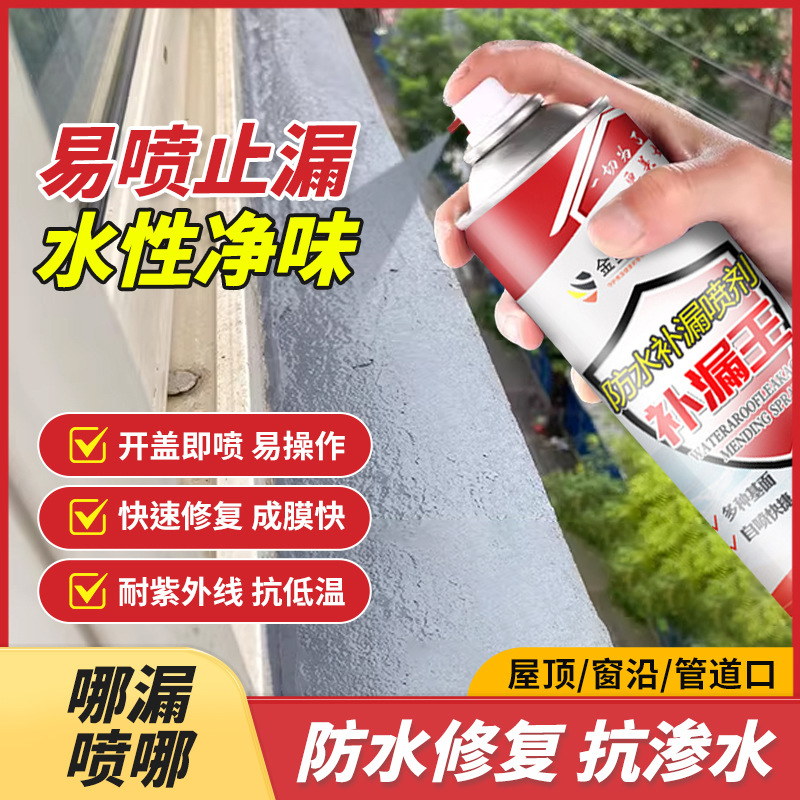 防水补漏喷剂地面屋顶防漏聚氨酯材料透明防水涂料胶自喷式堵漏王