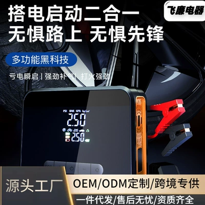 Car emergency start power car air pump LED lighting all-in-one portable large-capacity power supply wholesale