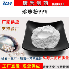 珍珠粉99%水解珍珠粉化妆品/食品级珍珠提取物速溶珍珠粉厂家现货
